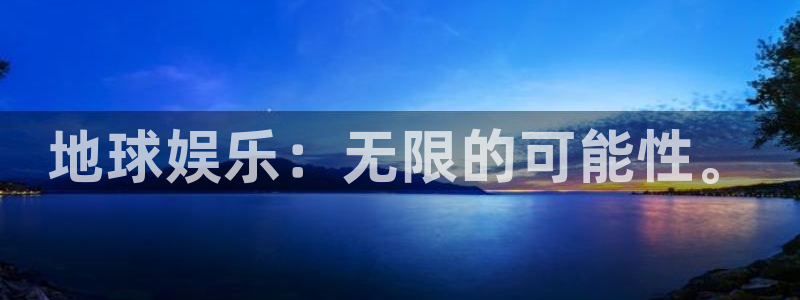 美狮贵宾会平台下载入口